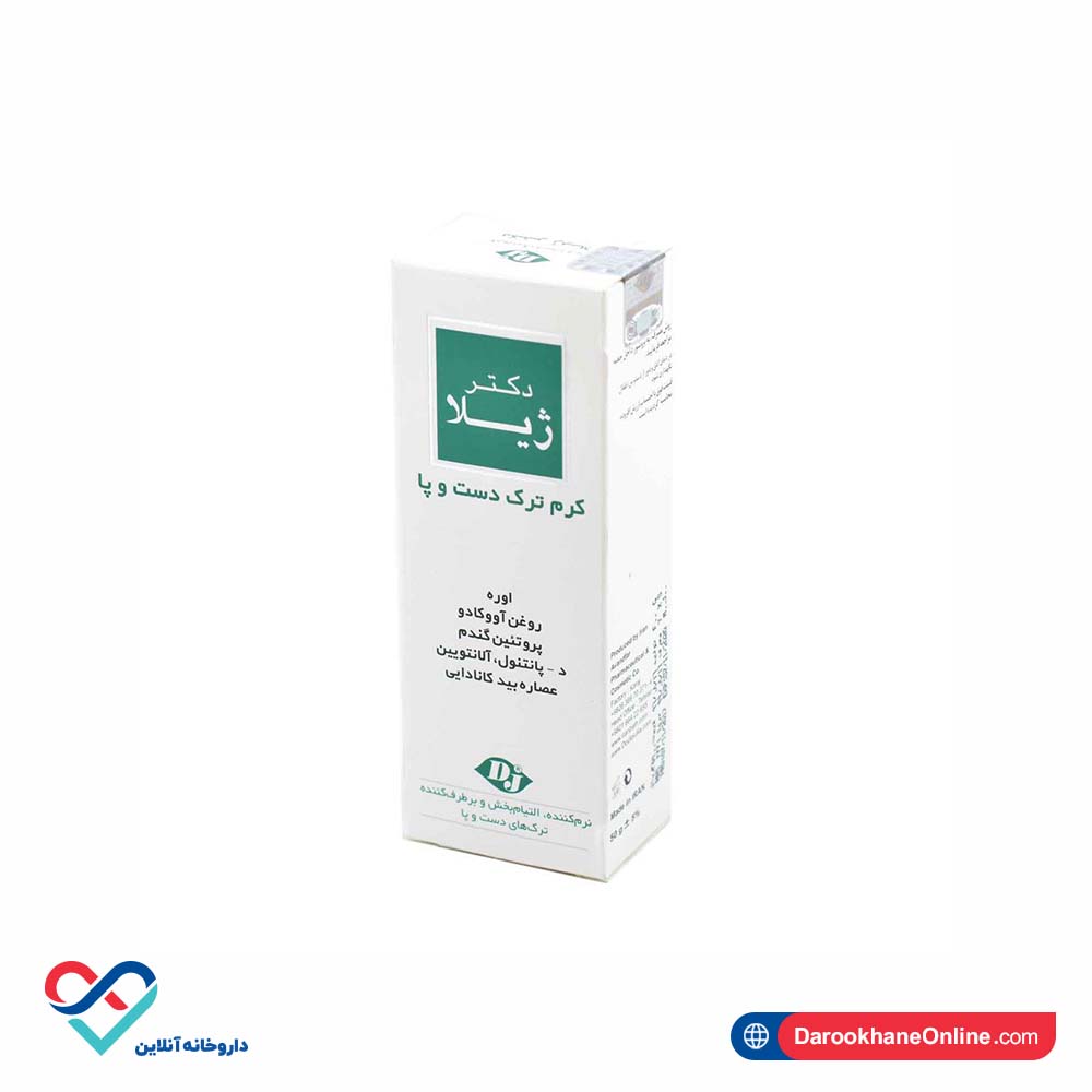 کرم ترمیم کننده ترک دست و پا دکتر ژیلا 50 میل - Image 2